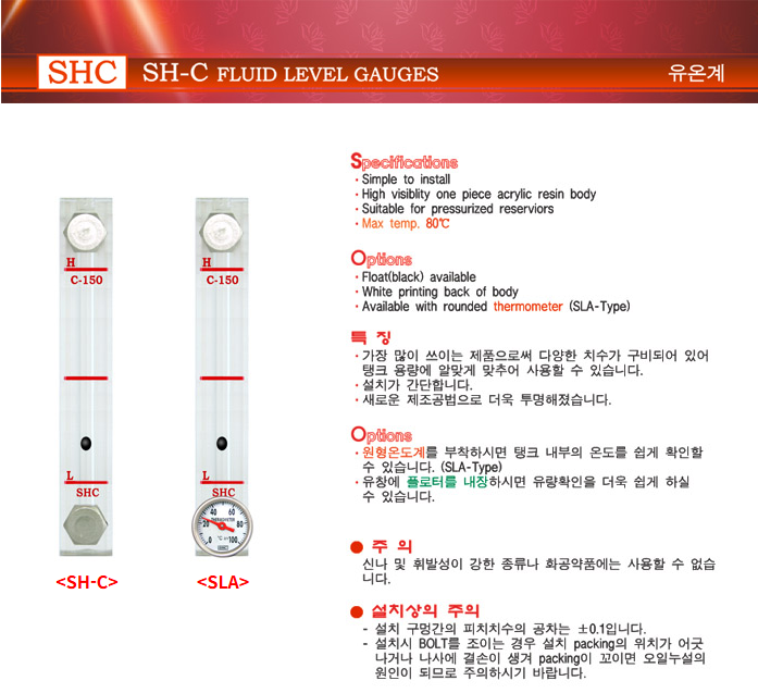 SH-C (SLA)