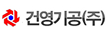 건영기공㈜